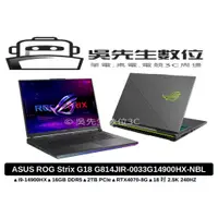 在飛比找蝦皮商城精選優惠-［吳先生數位3C］現貨 ASUS ROG Strix G18