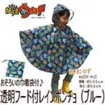 【彤語小舖】日本 進口 BANDAI 卡翁妖怪手錶  可收納 斗篷式 雨衣 兒童 雨衣 附收納袋