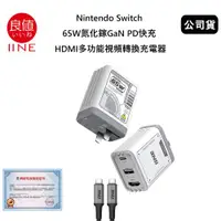 在飛比找ETMall東森購物網優惠-良值 Nintendo Switch 65W氮化鎵GaN P