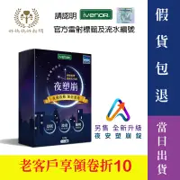 在飛比找蝦皮購物優惠-【保證原廠公司貨&快速出貨】iVENOR 塑崩三代 夜塑崩 