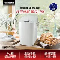 在飛比找蝦皮商城優惠-Panasonic 國際牌 製麵包機 SD-MDX100