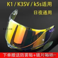 在飛比找蝦皮購物優惠-熱銷 AGV鏡片K1 K3SV K5 K5S頭盔鏡麵防嗮紫外