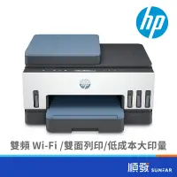 在飛比找蝦皮商城優惠-HP 惠普 Smart Tank 755 連續供墨 噴墨印表