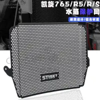 在飛比找蝦皮購物優惠-適用凱旋Street Triple 765R 765RS 改