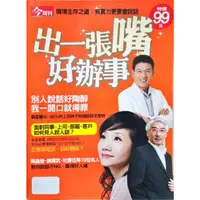 在飛比找蝦皮購物優惠-今周刊 《出一張嘴 好辦事》《複製好命女》《親子天下：會考小