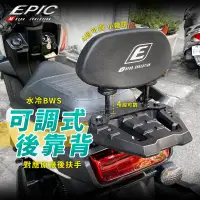 在飛比找蝦皮商城精選優惠-EPIC | 靠背墊 可調式後靠背 後靠背 小饅頭 機車靠背