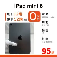 在飛比找蝦皮購物優惠-愛手機🧡二手iPad mini 6【 WIFI / LTE 