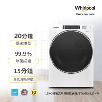 在飛比找momo購物網優惠-【Whirlpool 惠而浦】16公斤快烘桶裝瓦斯型滾筒乾衣