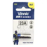 在飛比找蝦皮購物優惠-◀揪實在▶(可刷卡) Vinnic 銀戰士12V 23A 無