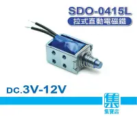 在飛比找Yahoo!奇摩拍賣優惠-SDO-0415L電磁閥 DC3v-12v 保險櫃電磁閥 電