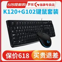 在飛比找露天拍賣優惠-羅技K120有線鍵鼠套裝台式機筆記本電腦專用鍵盤鼠標套搭配g