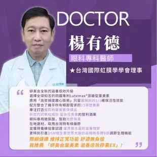 妍美会專利葉黃素滋養倍效膠囊EX