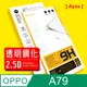 Ayss OPPO A79 5G 6.72吋 2023 超好貼鋼化玻璃保護貼