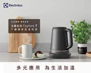 強強滾優選~【Electrolux 伊萊克斯】瑞典美學1.7L不鏽鋼溫控電茶壺