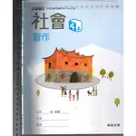 2佰俐O 111年8月初版《國小 社會 4上 習作》翰林 31