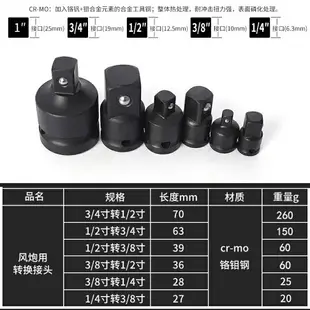 1/4 3/8 1/2 3/4轉換轉換四分三分二分六分八分電動板手手動氣動轉換頭轉接頭套筒