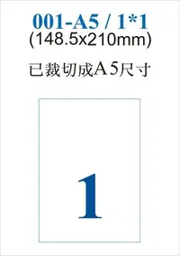 在飛比找Yahoo!奇摩拍賣優惠-A5尺寸-有背刀好撕好用電腦標籤自黏標籤白色紙1格001/1