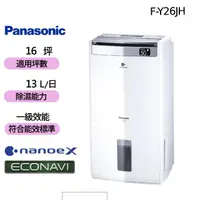 在飛比找momo購物網優惠-【Panasonic 國際牌】13公升智慧節能清淨除濕機(F