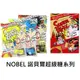 【江戶物語】NOBEL 諾貝爾 super系列 超級檸檬糖 可樂糖 蘇打糖 三層風味糖 硬糖 日本原裝