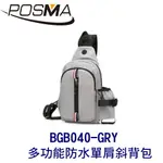 POSMA 多功能防水單肩斜背包 胸前包 灰 黑 BGB040-GRY