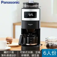 在飛比找PChome24h購物優惠-Panasonic國際牌全自動雙研磨美式咖啡機 NC-A70