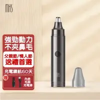 在飛比找PChome24h購物優惠-【MKS美克斯】電動鼻毛修剪器(NV8618E)