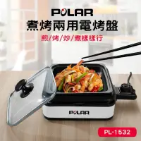 在飛比找蝦皮購物優惠-POLAR 普樂 日式煮烤兩用電烤盤 壽喜燒 火鍋 部隊鍋 