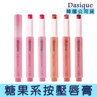 在飛比找momo購物網優惠-【Dasique】韓國新品光澤糖果潤唇膏 1.5g(按壓 推