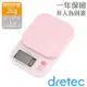 【日本dretec】「彩樂」廚房料理電子秤(2kg)-粉色 (KS-208PKKO)