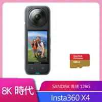 在飛比找PChome24h購物優惠-Insta360 X4 全景相機 公司貨