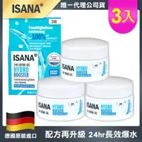 在飛比找ETMall東森購物網優惠-德國ISANA 24hr超水妍玻尿酸保濕水凝霜50g 3入