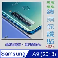 在飛比找PChome24h購物優惠-Samsung A9 2018 玻璃纖維-鏡頭保護貼(三入裝