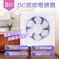 在飛比找PChome24h購物優惠-勳風8吋DC節能吸排扇HFB-S6108