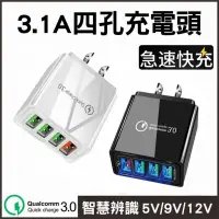 在飛比找生活市集優惠-4孔USB旅行插座 QC3.0 充電器