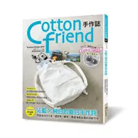 在飛比找momo購物網優惠-Cotton friend手作誌57