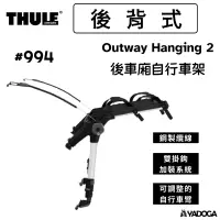 在飛比找樂天市場購物網優惠-【野道家】Thule Outway Hanging 2 後車