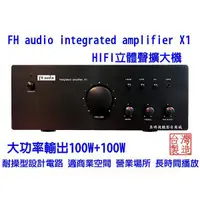 在飛比找蝦皮購物優惠-【昌明視聽】FH audio amplifier X1 HI
