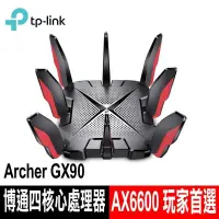 在飛比找PChome24h購物優惠-限量促銷TP-Link Archer GX90 AX6600