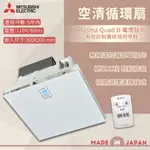 🔥 實體店面 三菱電機 MITSUBISHI 日本製造 空清循環扇 5坪 遙控 循環扇 110V JC-10KR-TWN