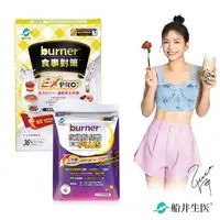 在飛比找樂天市場購物網優惠-船井 burner倍熱 食事對策EX PRO體驗組