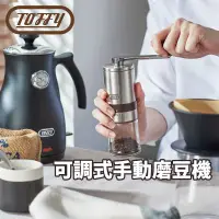 在飛比找蝦皮購物優惠-免運 TOFFY  可調式手動磨豆機  復古造型 輕巧實用 