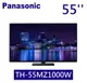 Panasonic 松下 55吋4K OLED 連網智慧顯示器 (TH-55MZ1000W)