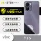 【o-one大螢膜PRO】VIVO Y16 滿版手機背面保護貼