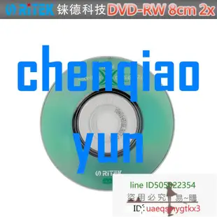 錸德(RITEK) X系列 3寸 8公分可擦寫小盤 CD DVD-R/RW 2/4速1.46G 空白光盤/光碟/多次