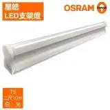 在飛比找遠傳friDay購物優惠-【歐司朗OSRAM】LEDVANCE 星皓 支架燈 2尺 1