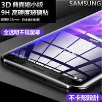 在飛比找蝦皮購物優惠-3D曲面縮小版 s10 note 10 9 8 s10+ s