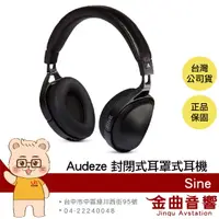 在飛比找樂天市場購物網優惠-Audeze Sine 封閉式 平面磁性 DAC功能 美國品