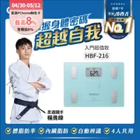 在飛比找PChome24h購物優惠-OMRON 歐姆龍體重體脂計HBF-216-藍色