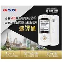 在飛比找蝦皮購物優惠-【PCBOX】台灣公司貨 G+ G PLUS 速譯通 CD-