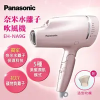 在飛比找樂天市場購物網優惠-【Panasonic】獨家保濕科技 奈米水離子吹風機(EH-